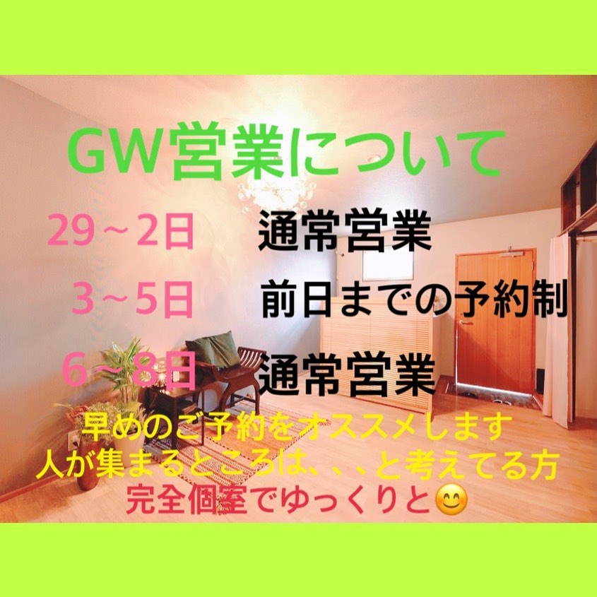 GW営業日について‍♀️.予約状況により閉める場合もあります‍♀️.ご了承ください.早めのご予約をお待ちしてます..