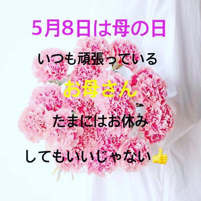 .お母さんいつもお疲れ様です‍♀️‍♀️.5月8日は母の日ですね.いつも頑張っているお母さんもたまにはゆっくり休憩しましょう..️bamboo  place5月8日空き状況・13時から2時間コース・17時半以降のご案内になります‍♀️.プレゼントにも是非.ご予約はホットペッパー、DMから..