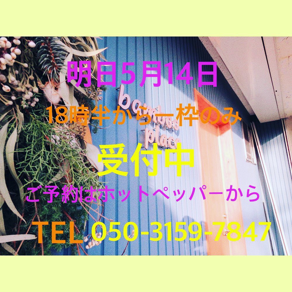 ..明日は18時半からの.1枠のみ‍♀️‍♀️.早めのご予約お待ちしてます?..